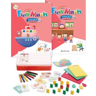 Kang Xuan Thailand ชุดหนังสือและกล่องอุปกรณ์ Fun Math D