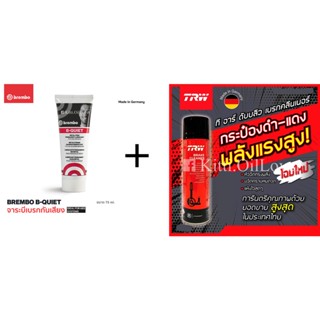 (ชุดคู่ สุดคุ้ม : Brembo + TRW Brake) มี B-Quiet lubricant เบรมโบ้ จาระบีทาเบรค จารบี grease 75 mL , Brake Cleaner เบรค