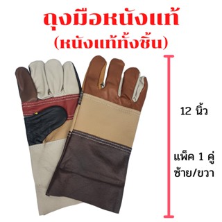 ถุงมือหนังยาว รุ่นยาว 12 นิ้ว ฺD11201 (แพ็ค 1 คู่ คละสี) ถุงมือหนัง งานเชื่อม ถุงมือหนัง เชื่อม *หนังบริเวณฝ่ามือไร้ร...