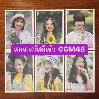 สคส. cgm48 ปี2020 แชมพู , ปะริมะ , มีน , พิม , เจเจ , เจย์ดา , เคียร์ล่า , ฟ้าใส cgm48