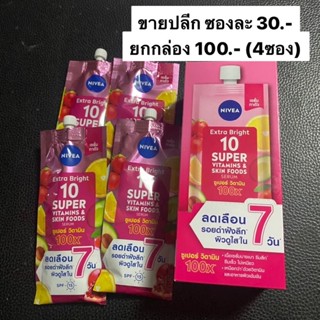 (ขายปลีก ซองละ30) Nivea Extra Bright 30ml