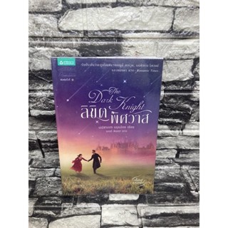 ลิขิต พิศวาส (หนังสือมือสอง)&gt;99books&lt;