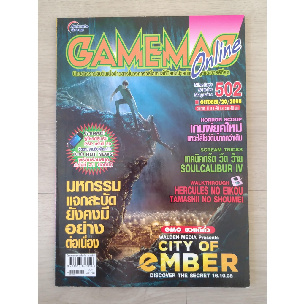 นิตยสาร GAMEMAG มีบทสรุป Hercules no Eikou Tamashiii no Shoumei
