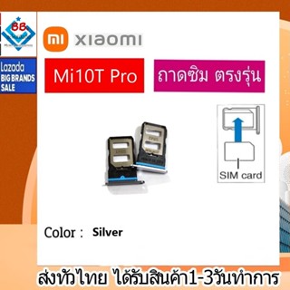 ถาดซิม ซิม Sim Xiaomi 10T Pro ถาดใส่ซิม Xiaomi 10T Pro ที่ใส่ซิมXiaomi Redmi Sim