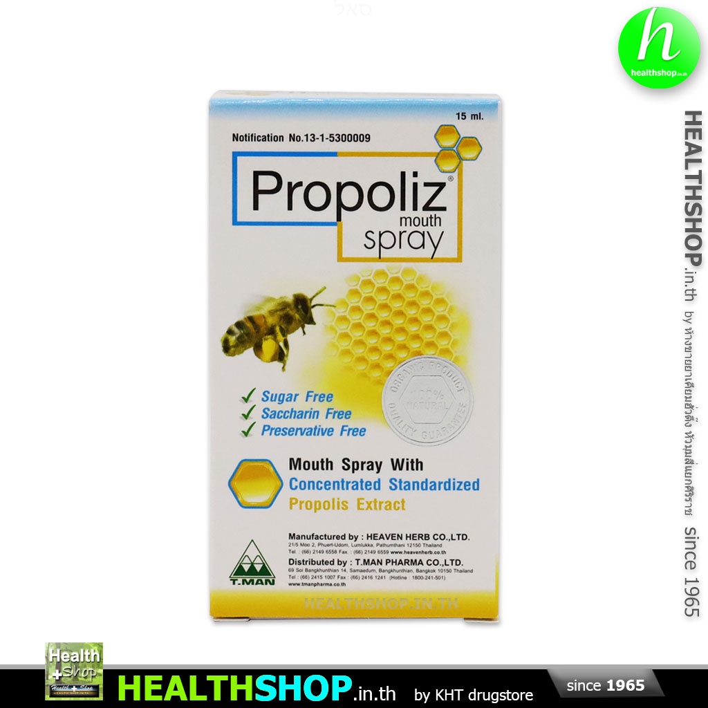 PROPOLIZ (โพรโพลิซ) - แบบ spray ดั้งเดิม / เด็ก / กระชาย รูปที่ 3