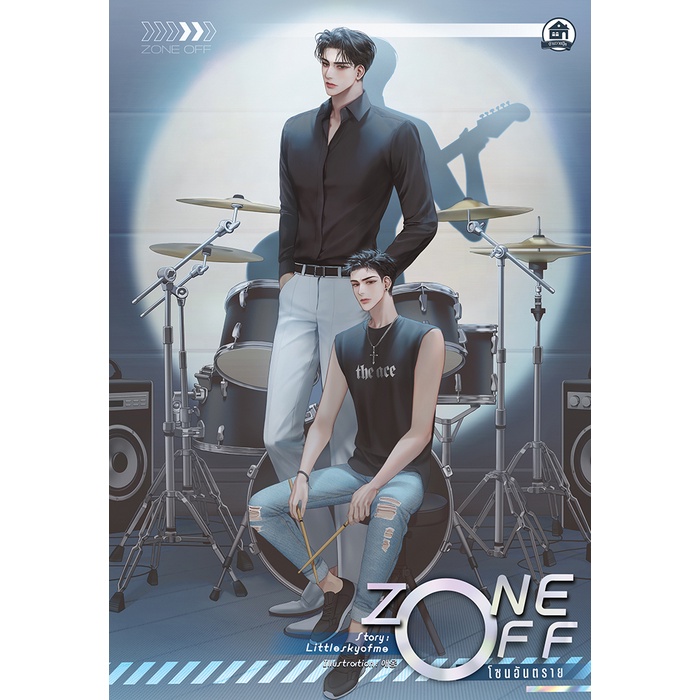Zone off โซนอันตราย  ( สนพ. บ้านวายบุ๊ค )