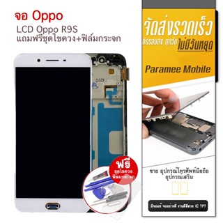 จอ Oppo R9s แถมฟรีชุดไขควง