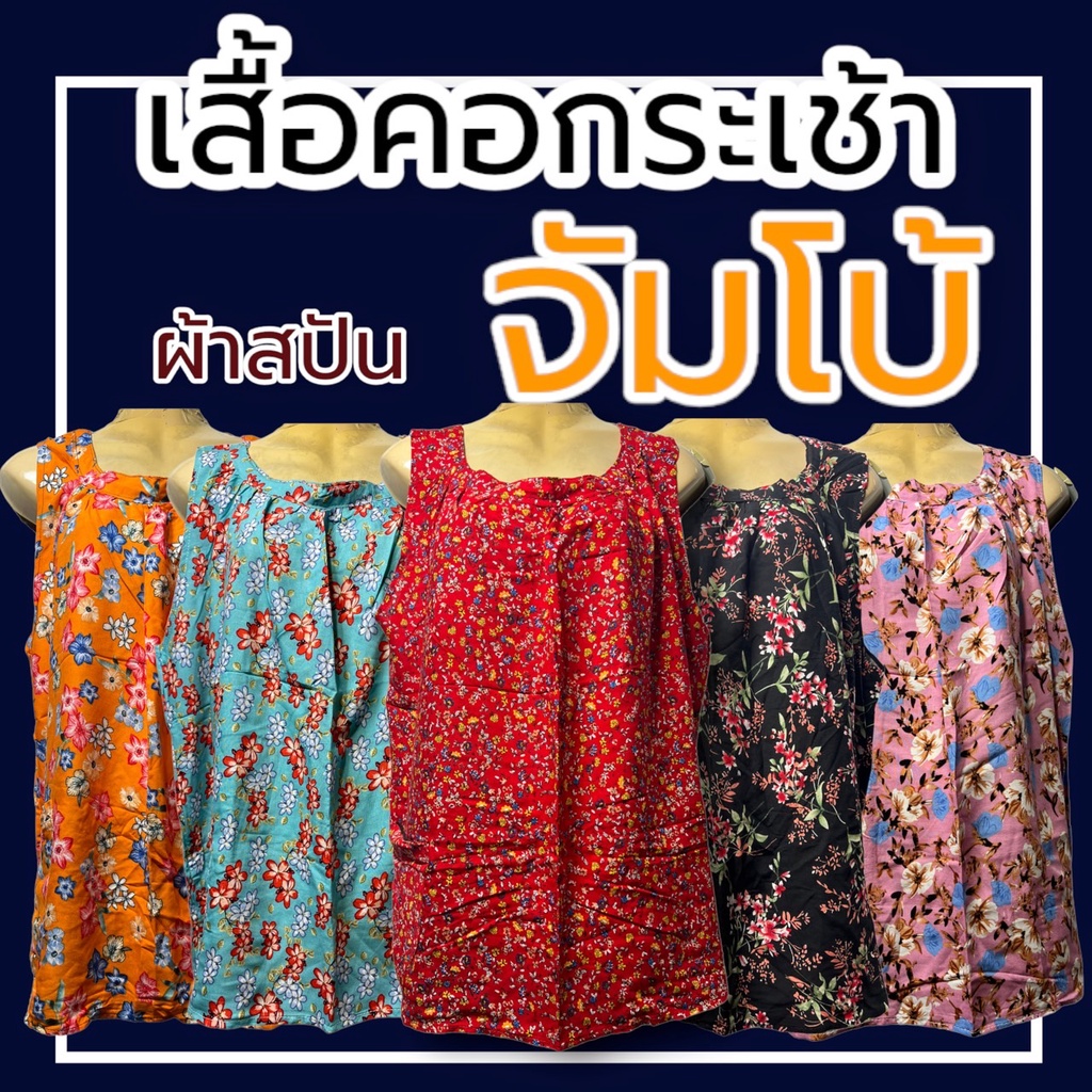 เสื้อคอกระเช้า กระเช้าคนแก่ ขนาดใหญ่ไซส์จัมโบ้ เนื้อผ้าแมมเบิร์ต กระเป๋ามีซิบ P02