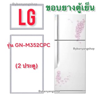 ขอบยางตู้เย็น LG รุ่น GN-M352CPC (2 ประตู)