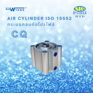 กระบอกลมคอมแพค CQ-S40 : AIR CYLINDER COMPACT เทียบ SMC CQ2B SERIES ISO15552