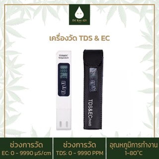 IMKAN420 TDS/EC meter เครื่องมือวัดสารละลายรวมในน้ำ/การนำไฟฟ้า