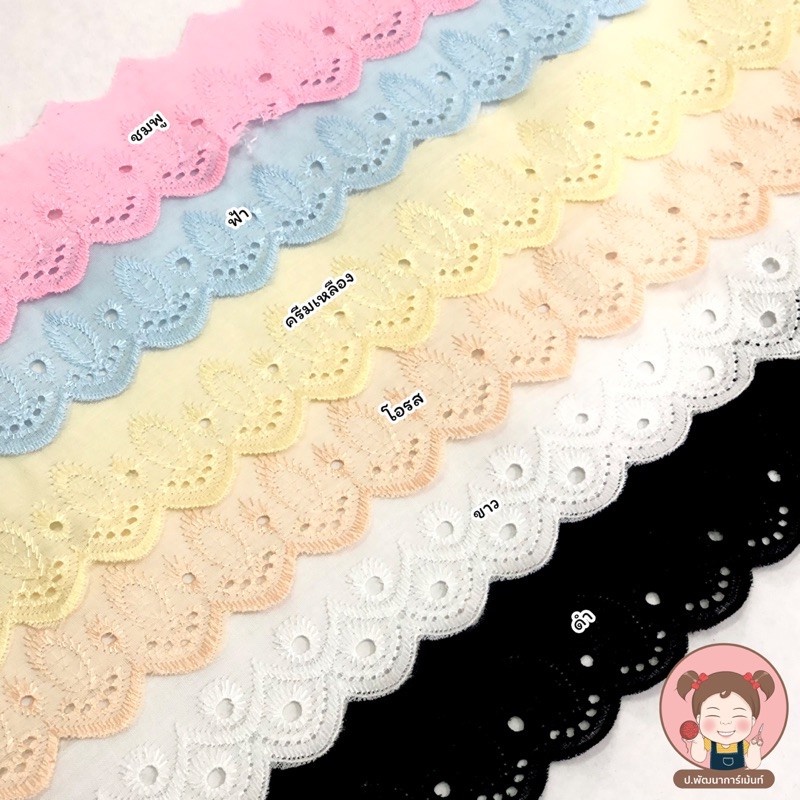 [018] เทปลูกไม้ ลูกไม้คอตตอน หน้ากว้าง 2 นิ้ว