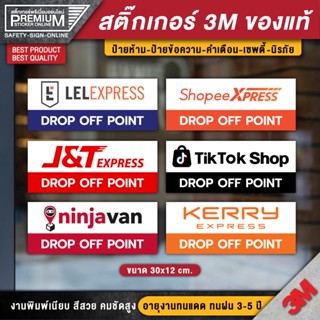 สติ๊กเกอร์ drop off สติ๊กเกอร์ kerry drop off shopee drop off สติ๊กเกอร์ lazada drop off สติ๊กเกอร์ขนส่ง tiktok drop off