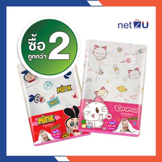 ผ้าอ้อมแรกเกิด ผ้าอ้อม 22นิ้ว 24นิ้ว Emma Mochi ผ้าอ้อมสาลู แพ็คคู่สุดคุ้ม 2โหล(24ผืน) ยี่ห้อNetto ของใช้เด็กอ่อน