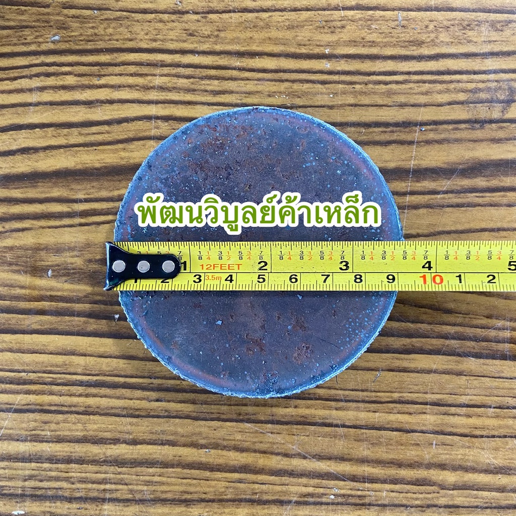 เหล็ก หนา16-25มิล กลม3.5นิ้ว SS400 เหล็กเหนียว เหล็กตัดกลม เหล็กตัดแก๊ส เหล็กแผ่น เหล็กกลม