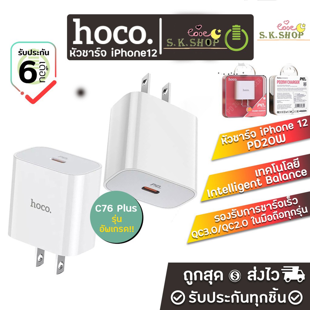 Hoco C76 plus Fast Charger หัวชาร์จเร็ว รุ่นอัพเกรด Type-C PD Quick Charge 20W Charger รองรับชาร์จเร