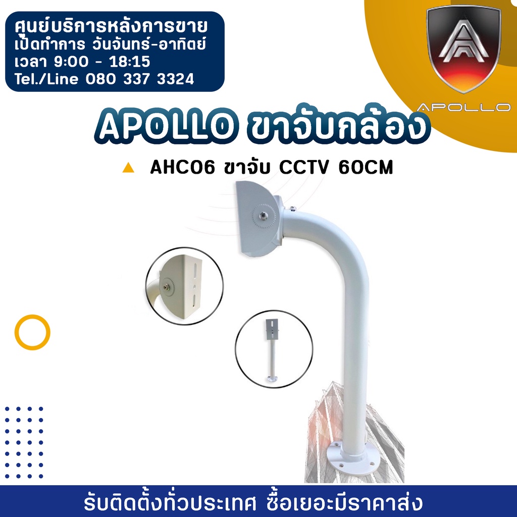 1. #AHC06
2. #ขาจับกล้องCCTV
3. #ความยาวขนาด60CM
4. #กล้องวงจรปิด
5. #การติดตั้งกล้องวงจรปิด