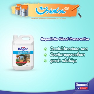 Beger Drite Wood Preservative ไดร้ท์ ป้องกันปลวกเชื้อรา สูตรน้ำ ทาไม้ทุกชนิด (1แกลออน)