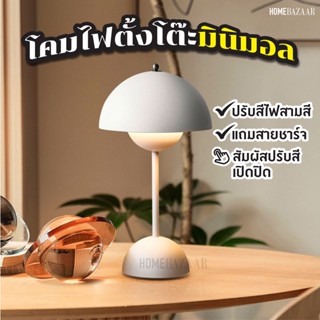 โคมไฟแต่งบ้าน IGLOO - โคมไฟตั้งโต๊ะ ปรับแสงสี โคมไฟ LED โคมไฟสวย ตกแต่งห้อง แบบชาร์ ไฟแต่งห้อง โคมไฟมินิมอล