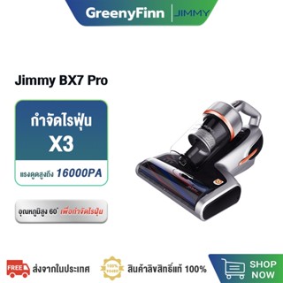 JIMMY BX7 Pro Dust Mites Vacuum Cleaner 16KPa เครื่องดูดไรฝุ่น เครื่องดูดฝุ่น โหมดการทำงาน3โหมด