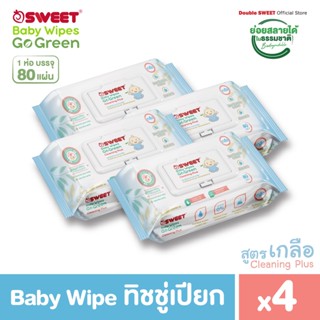 [ ราคาพิเศษ!!แพ็ค 4 ห่อ]  "ทิชชู่เปียก ย่อยสลายได้" SWEET Baby Wipes Go Green 80 แผ่น // สูตรCleaning Plus // แพ็ค 4 ห่อ