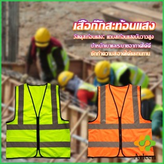 Arleen เสื้อกั๊กสะท้อนแสง เสื้อจราจร มีรูระบายอากาศได้ดี Reflective Vest เสื้อสะท้อนแสงรุ่นเต็มตัว vest