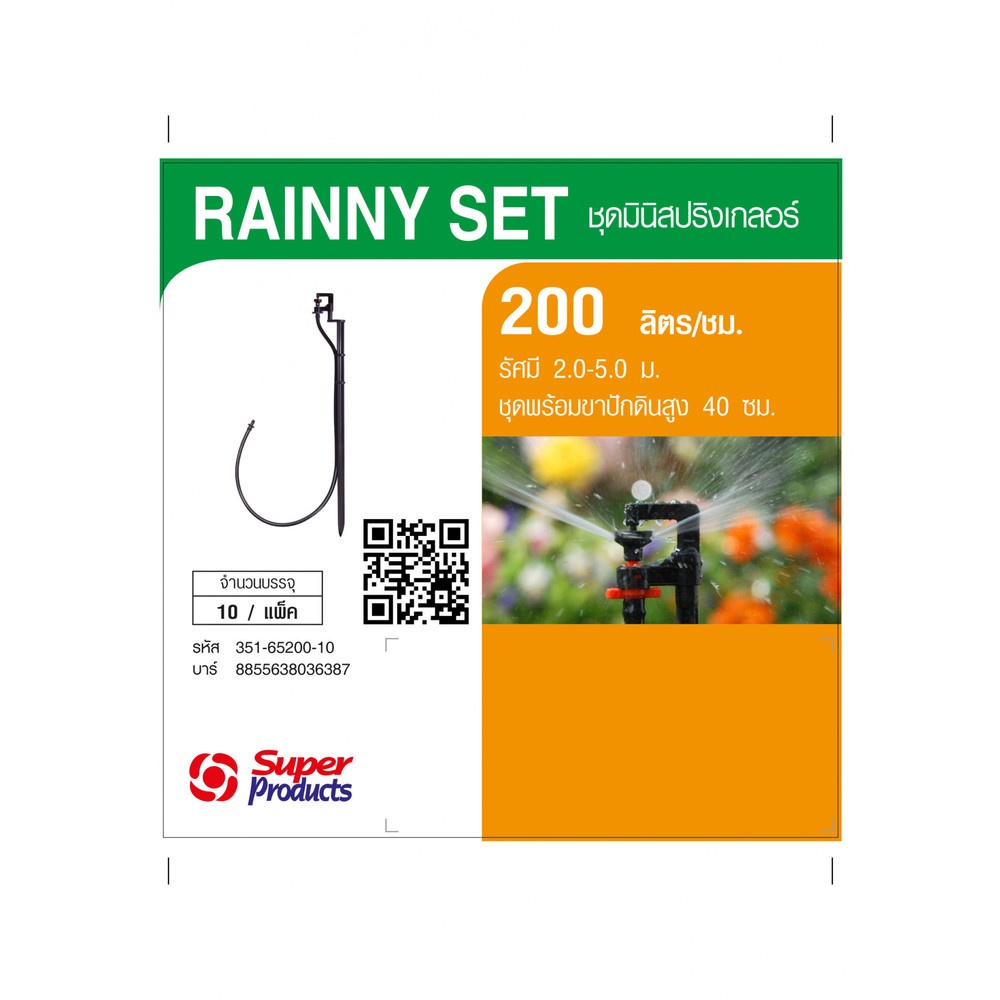 GlobalHouse Super Products RAINNY 200 SET หัวมินิ+ขา MSM 40 ซม. สีส้ม (10 ชุด) สินค้าของแท้คุณภาพดี