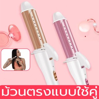 เครื่องม้วนผม เครื่องหนีบผมและม้วนผม ที่ลอนผม ที่หนีบผม 2 In 1 เครื่องม้วนผม แกนม้วนผม ที่ม้วนผม