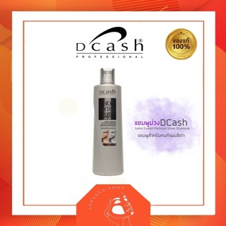 (รุ่นใหม่200ml) Dcash Salon Artist Silver Shampoo ดีแคช โปรเฟสชั่นนอล ซาลอน อาร์ตติสท์ ซิลเวอร์ แชมพู แชมพูเทา แชมพูม่วง