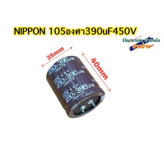 NIPPON Capacitor 390uF450V 105องศาCP10516