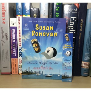 หนังสือมือสอง Susan Donovan สะดุดรักนักสืบ ผู้เขียน ปิยะฉัตร (แถมฟรีที่คั่น)