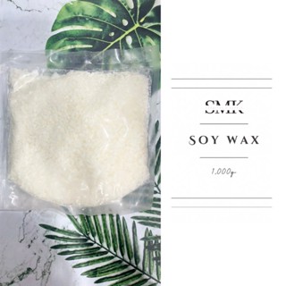 organic soy wax ไขถั่วเหลือง 500, 1000g