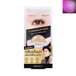 Browit Eyeshadow Base บราวอิท อายแชโดว์ เบส (5g.)