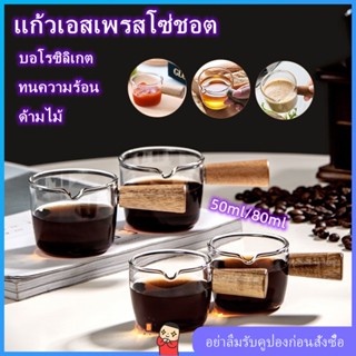 ☕แก้วตวงนม มีปากเท ขนาดเล็กด้ามไม้ มีสเกล ขนาด 50ml,80ml ถ้วยนม ถ้วยน้ำผึ้ง เครื่องปรุงอาหารจานเล็ก แก้ว borosilicate