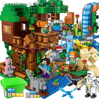 พร้อมส่ง┋❁ใช้งานร่วมกับ Lego Minecraft ประกอบของเล่นเด็กเด็กการศึกษา Lego Building Blocks อนุภาคขนาดเล็ก Gift