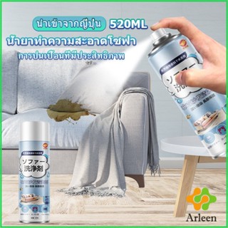 Arleen สเปรย์โฟมฉีดโซฟา ทำความสะอาดพรม สเปรย์ซักแห้งไม่ต้องล้างน้ำออก 520ml sofa cleaner