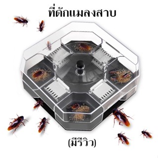 💥ส่งไวใน 1-2 วัน 🪳 ที่ดักแมลงสาบ กับดักแมลงสาบ ดักแมลงสาบ กล่องดักแมลงสาบ กำจัดแมลงสาบ แมลงสาบ มีเหยื่อล่อจำหน่ายแยก