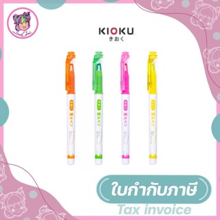 คิโอคุปากกาเน้นข้อความ ปากกาไฮไลท์ KK011 ชุด 4 สี