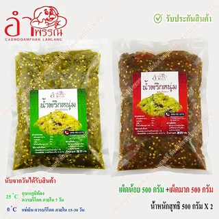 น้ำพริกหนุ่ม สูตรดั้งเดิม ลำปาง (ไม่ผสมปลาร้า ไม่ผสมมะเขือยาว ไม่แต่งสีกลิ่น ย่างถ่าน ฆ่าเชื้ออาหาร)