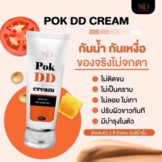 ครีมกันแดด Pok DD Cream พอกDD ครีม กันแดด SPF50++