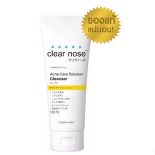 Clear nose เคลียร์โนส แอคเน่ แคร์ โซลูชั่น คลีนเซอร์ 150 มล.