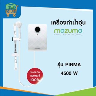 เครื่องทำน้ำอุ่น Mazuma รุ่นPRIMA 4500วัตต์