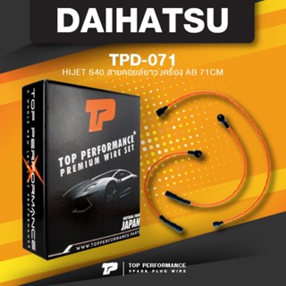 (ประกัน 3 เดือน) สายหัวเทียน DAIHATSU - HIJET S40 สายคอยล์ยาว เครื่อง AB 71CM - TOP PERFORMANCE MADE IN JAPAN - TPD-071