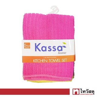 KASSA HOME ผ้าไมโครไฟเบอร์ ขนาด 30 x 30 ซม. (แพ็ค 5 ชิ้น) คละสี