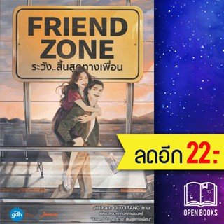 Friend Zone ระวังสิ้นสุดทางเพื่อน | แจ่มใส JittiRain