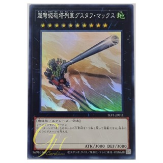 Yugioh [SLF1-JP011] Superdreadnought Rail Cannon Gustav Max (Super Rare)