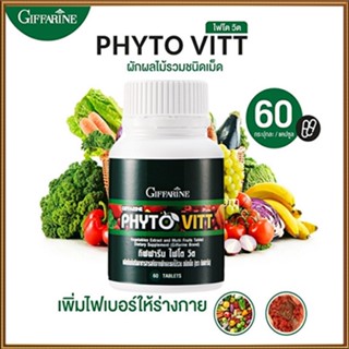 ของแท้✅อาหารเสริมกิฟฟารีนไฟโตวิตต้านมะเร็ง/รหัส40505/จำนวน1กระปุก(60เม็ด)💦aPOrN