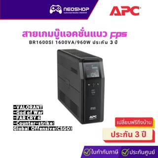 APC (BR1600SI) UPS Back-UPS Pro 1600VA/960W เครื่องสำรองไฟ ประกัน 3Y