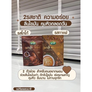 มาลีกาแฟมสลีโกโก้ กักตัวไม่อ้วนไม่มีน้ำตาล ไม่มีคาเฟอีน 15แคล คุมหิว อิ่มยาวชงง่ายในน้ำเย็น อร่อย หอม สดชื่น 👉