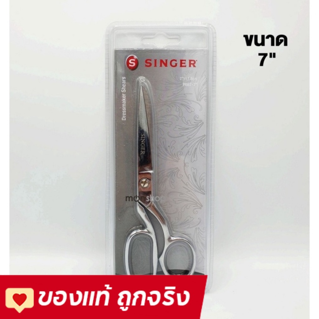 Singer กรรไกรตัดผ้า ขนาด 7 / 8 / 9 นิ้ว กรรไกรซิงเกอร์ ของแท้จากเวปกรรไกรไทย!!
